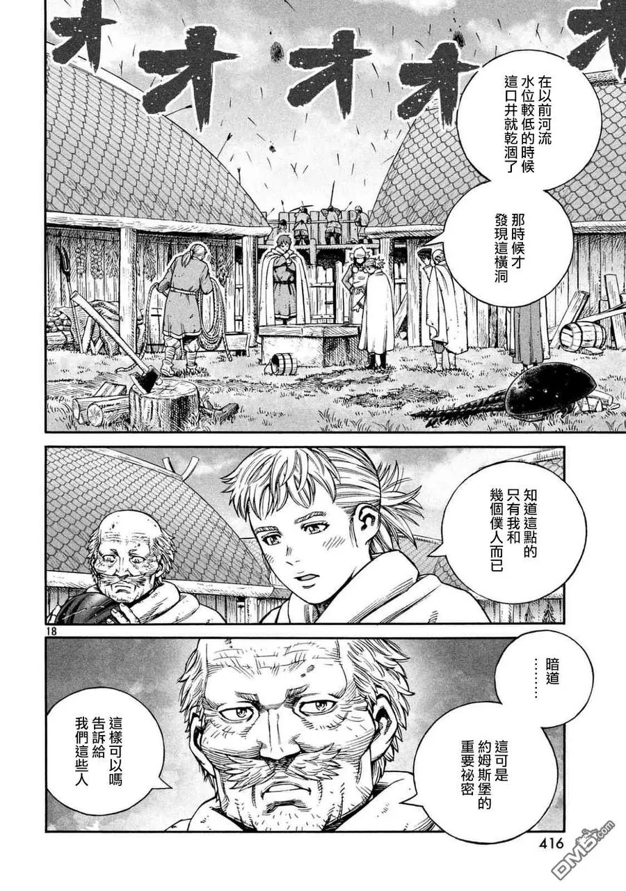 142 波罗的海战役⑱ 第17页
