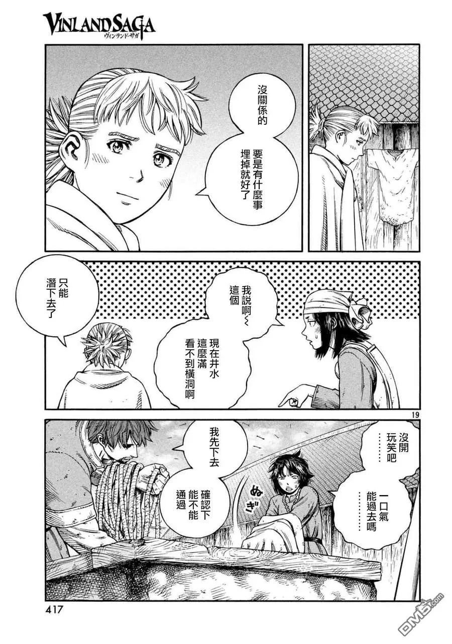 142 波罗的海战役⑱ 第18页
