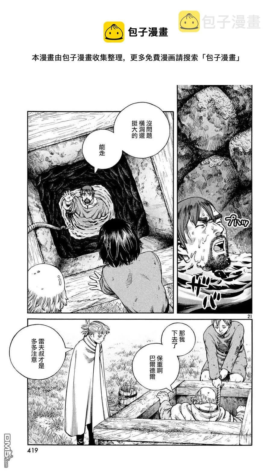 142 波罗的海战役⑱ 第20页