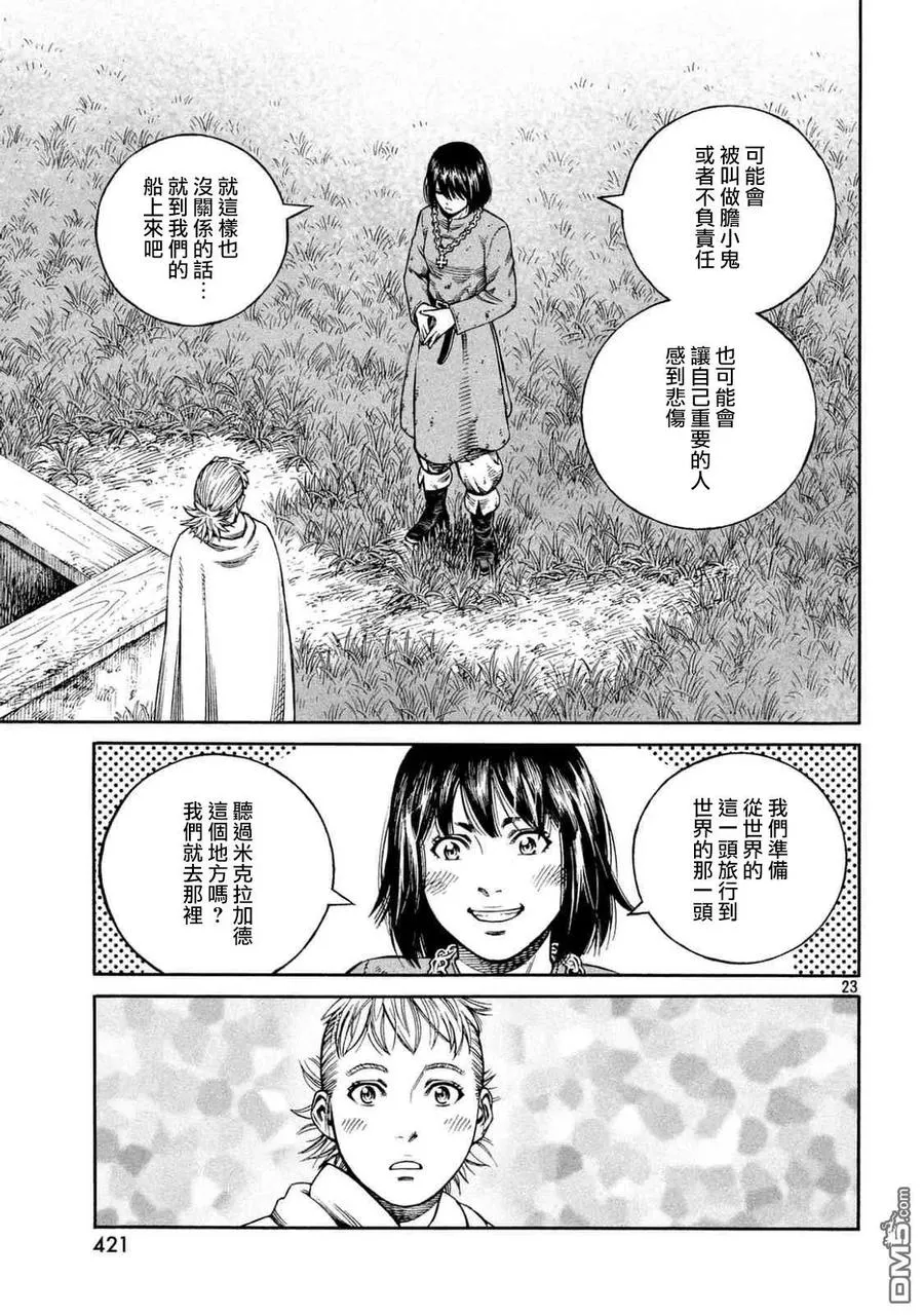 142 波罗的海战役⑱ 第22页