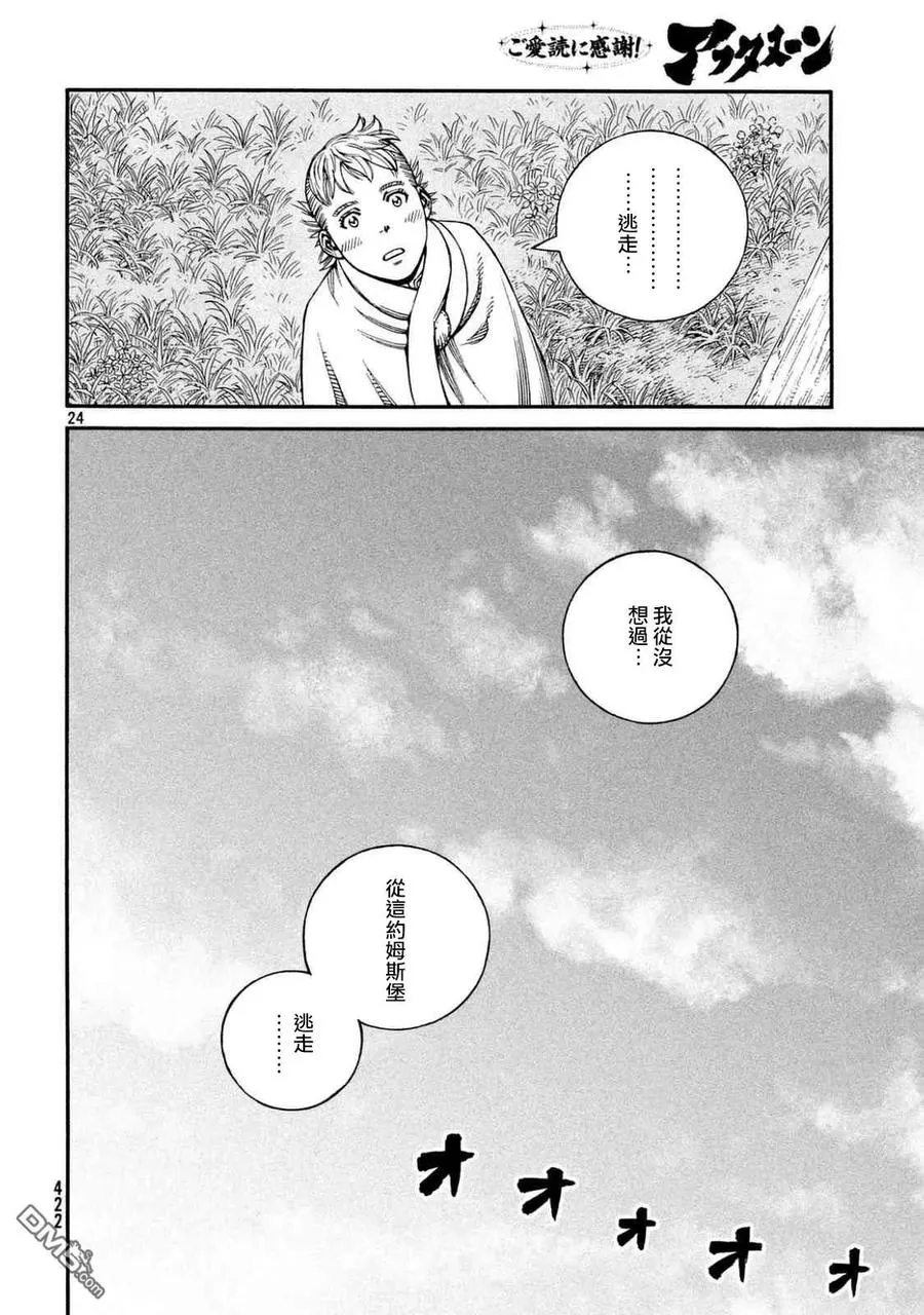 142 波罗的海战役⑱ 第23页