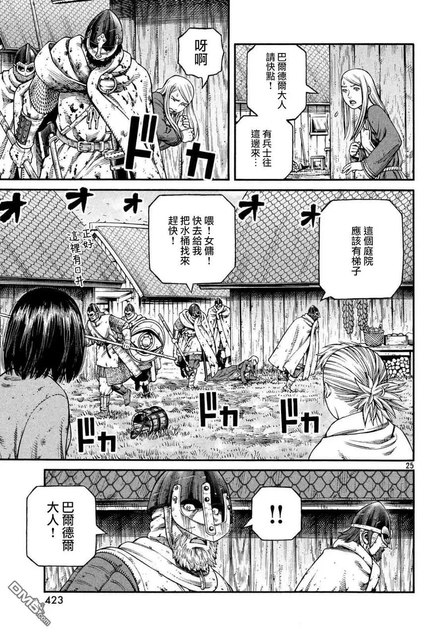 142 波罗的海战役⑱ 第24页