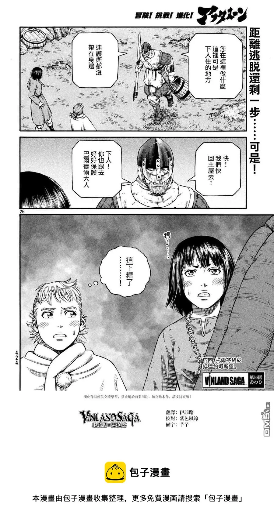 142 波罗的海战役⑱ 第25页