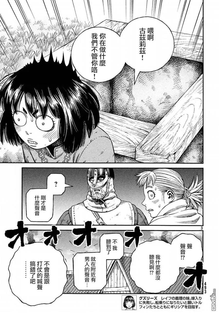 143 波罗的海战役⑲ 第3页