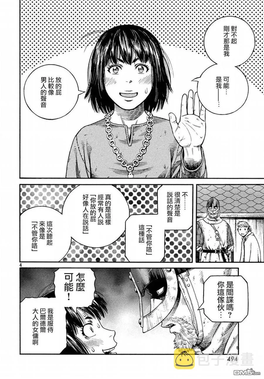 143 波罗的海战役⑲ 第4页