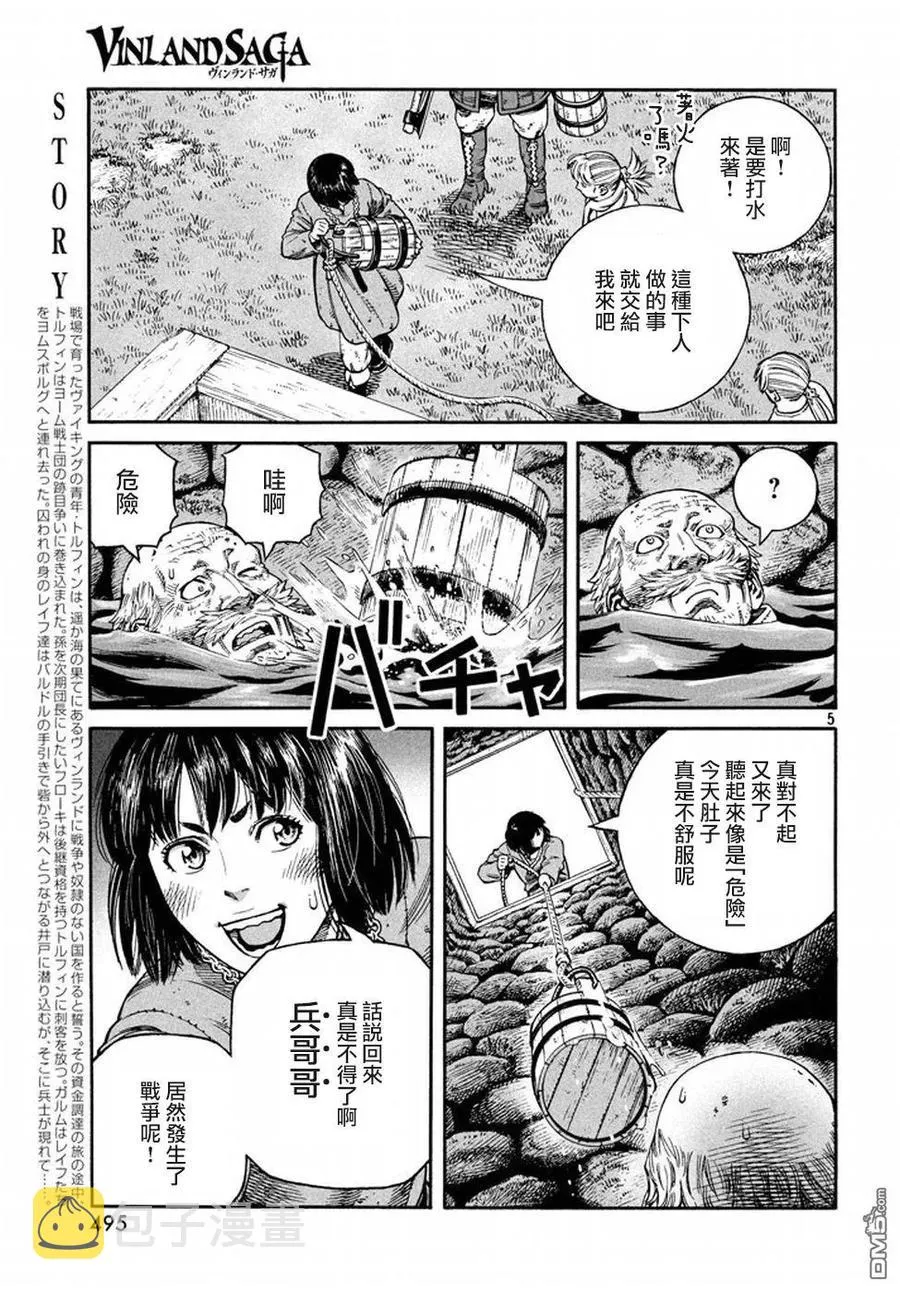 143 波罗的海战役⑲ 第5页