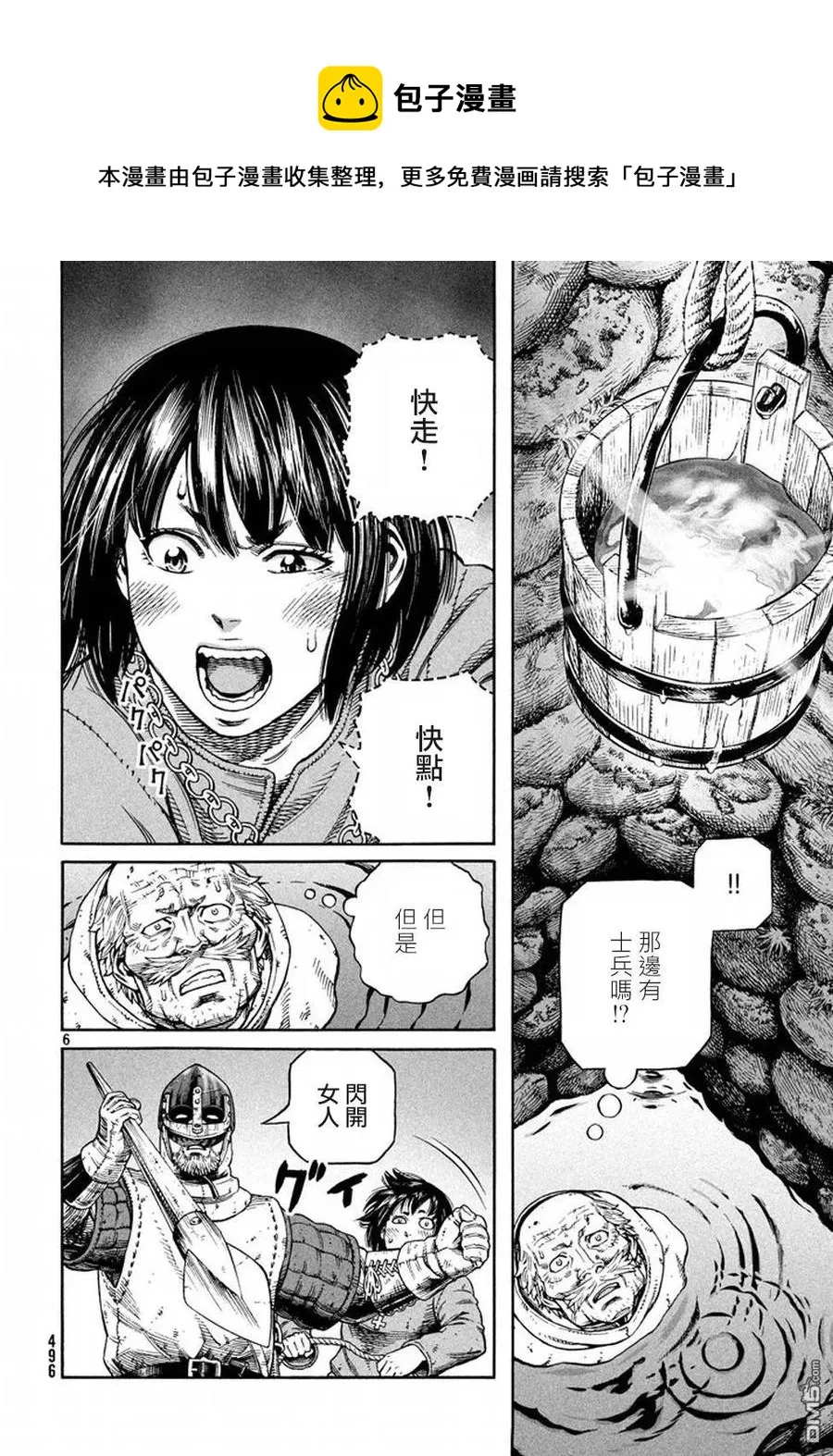 143 波罗的海战役⑲ 第6页