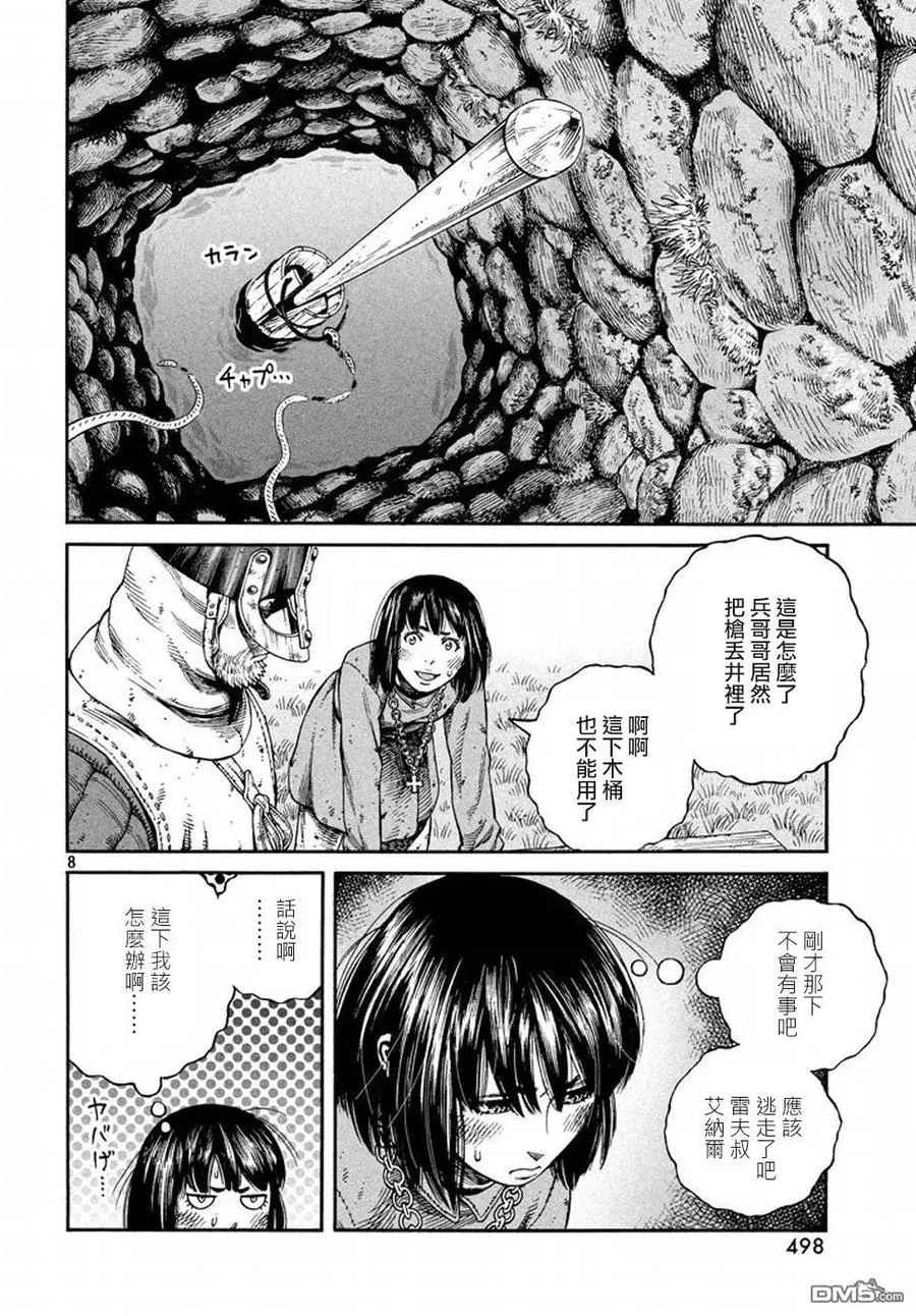 143 波罗的海战役⑲ 第8页