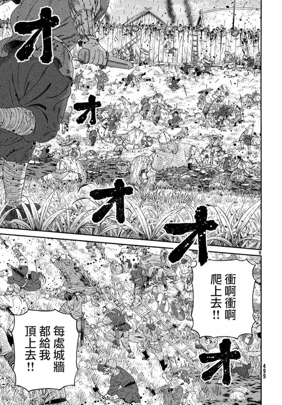 143 波罗的海战役⑲ 第9页