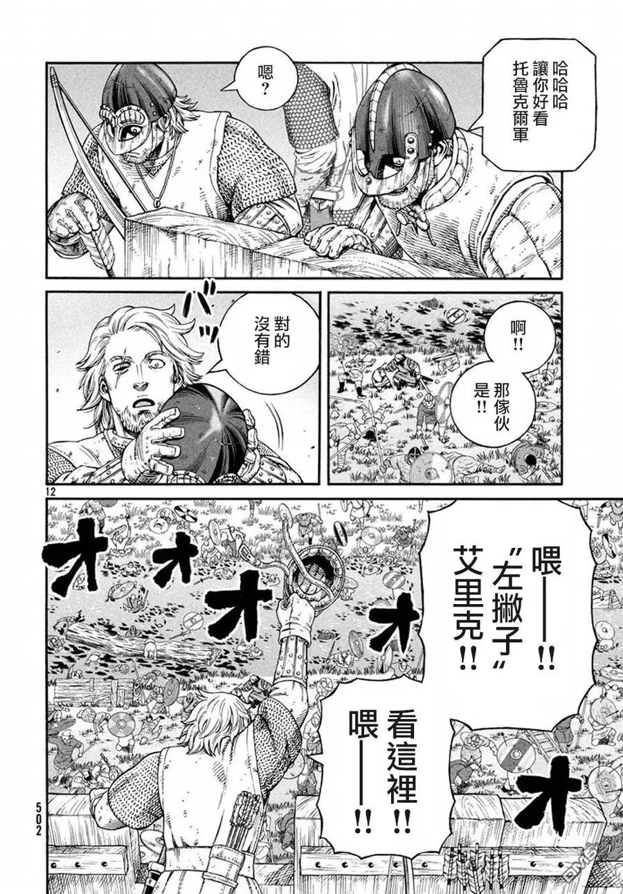 143 波罗的海战役⑲ 第12页