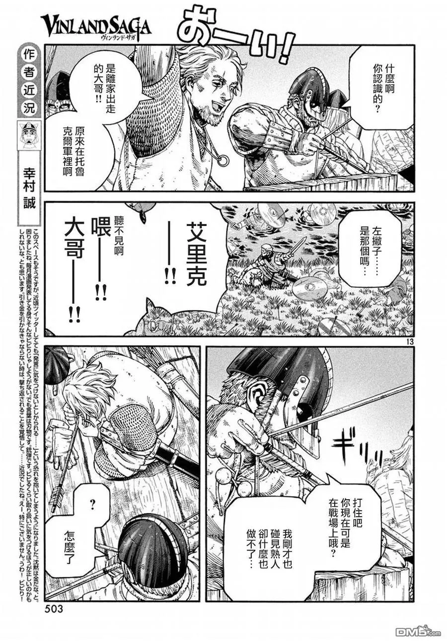 143 波罗的海战役⑲ 第13页