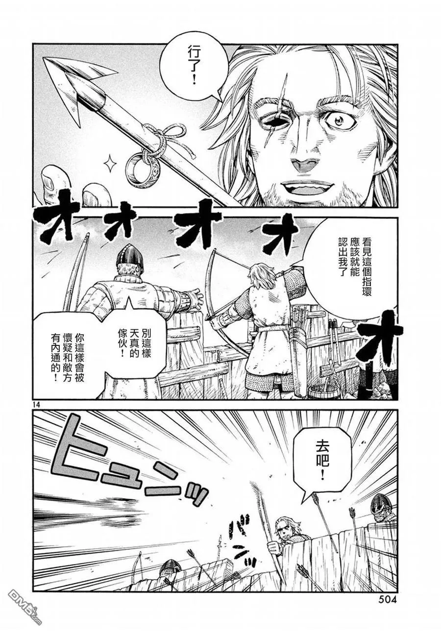 143 波罗的海战役⑲ 第14页
