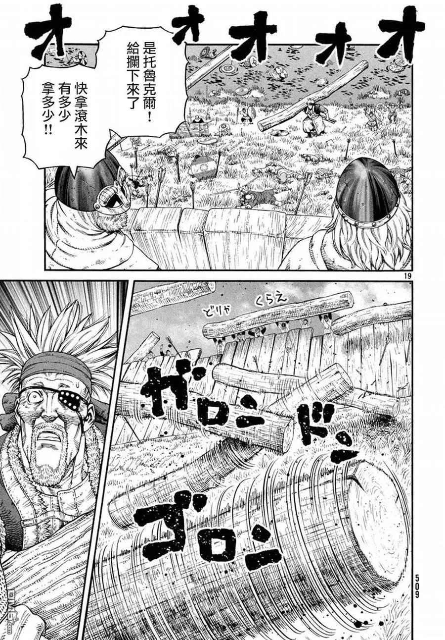143 波罗的海战役⑲ 第19页