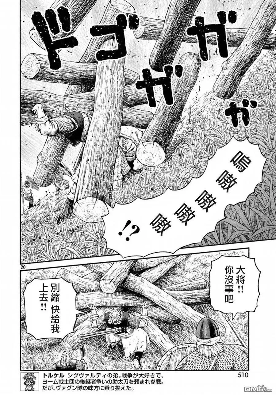 143 波罗的海战役⑲ 第20页