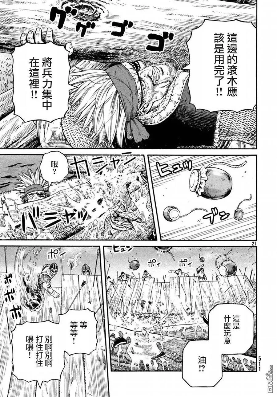 143 波罗的海战役⑲ 第21页