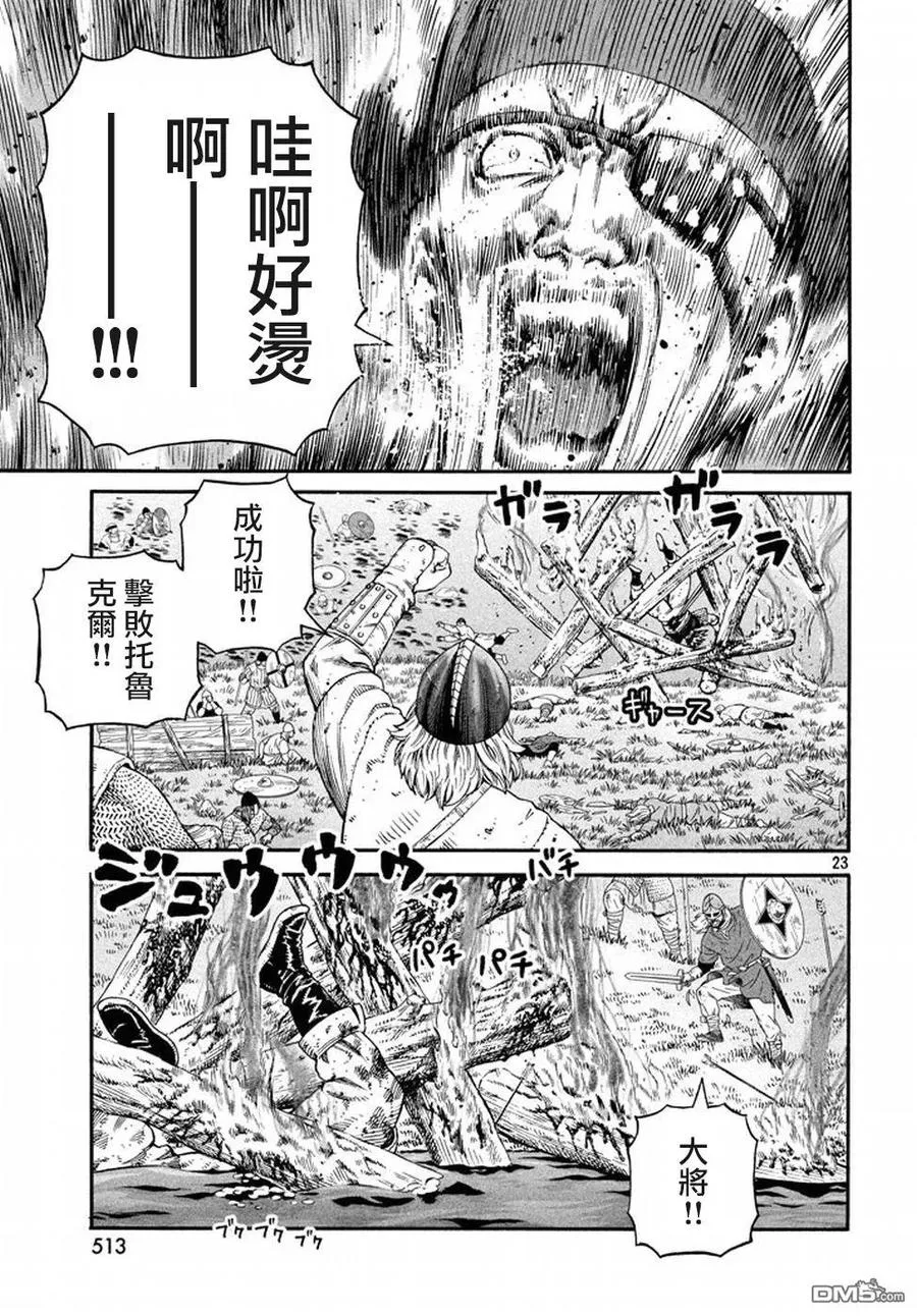 143 波罗的海战役⑲ 第23页