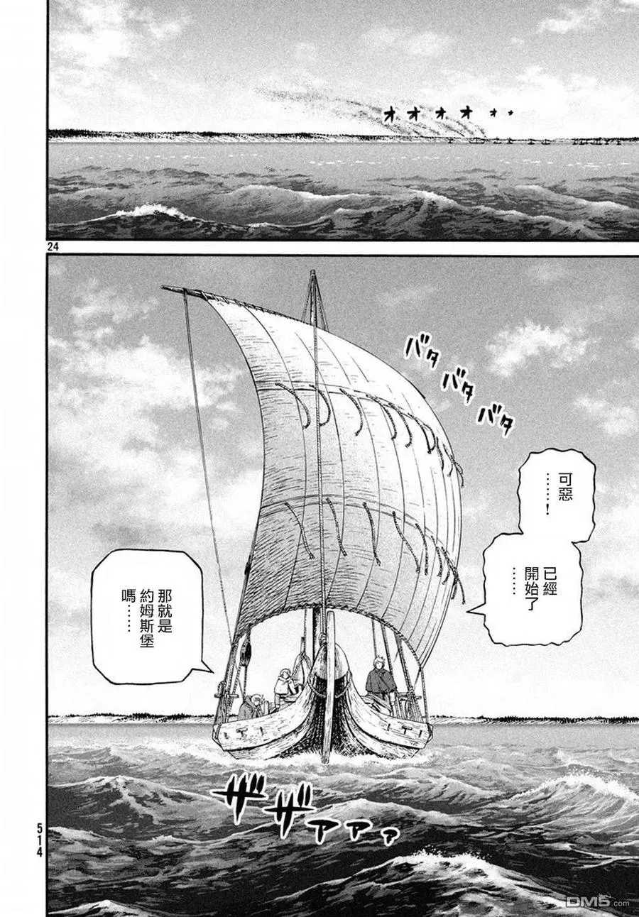 143 波罗的海战役⑲ 第24页