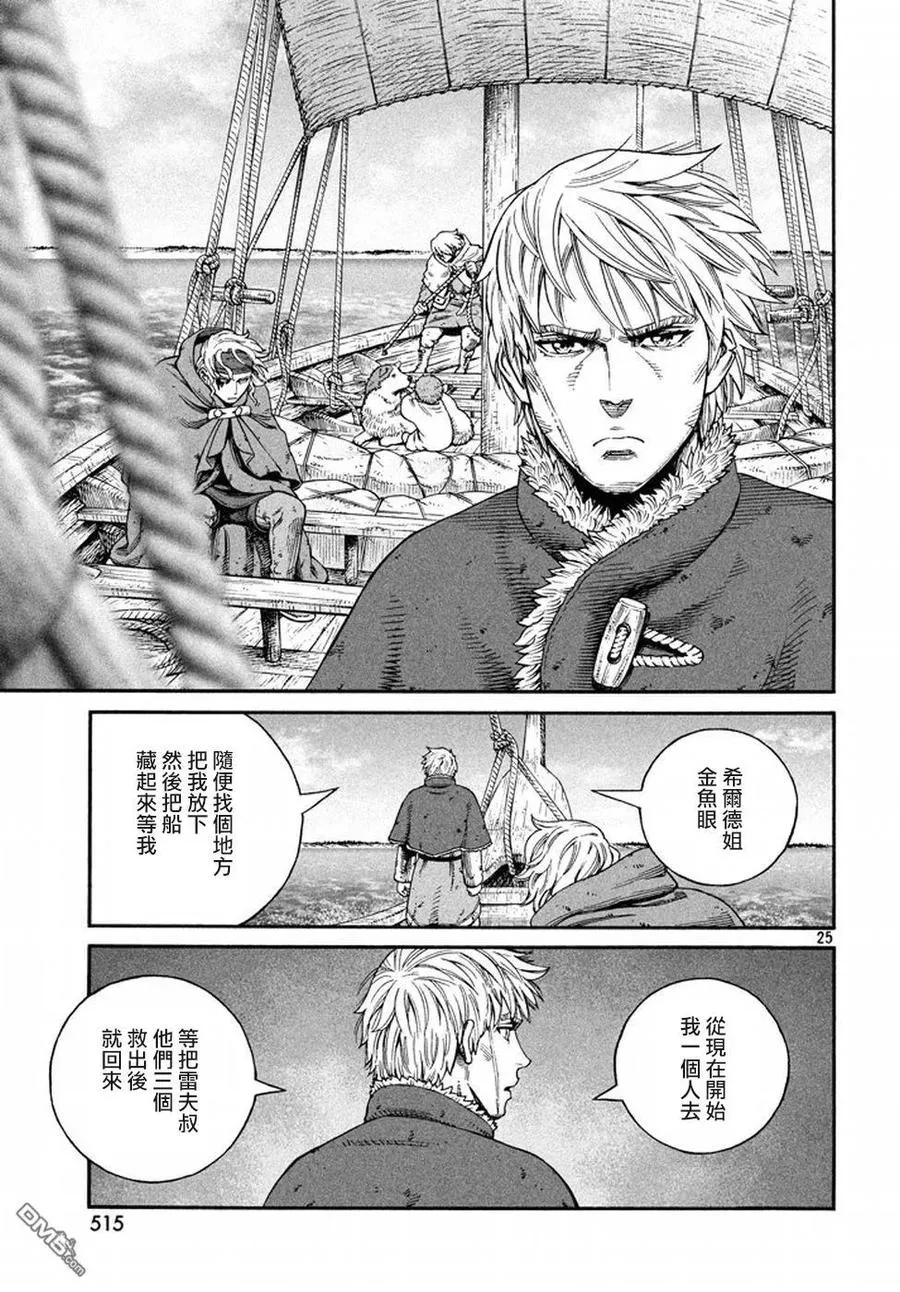 143 波罗的海战役⑲ 第25页