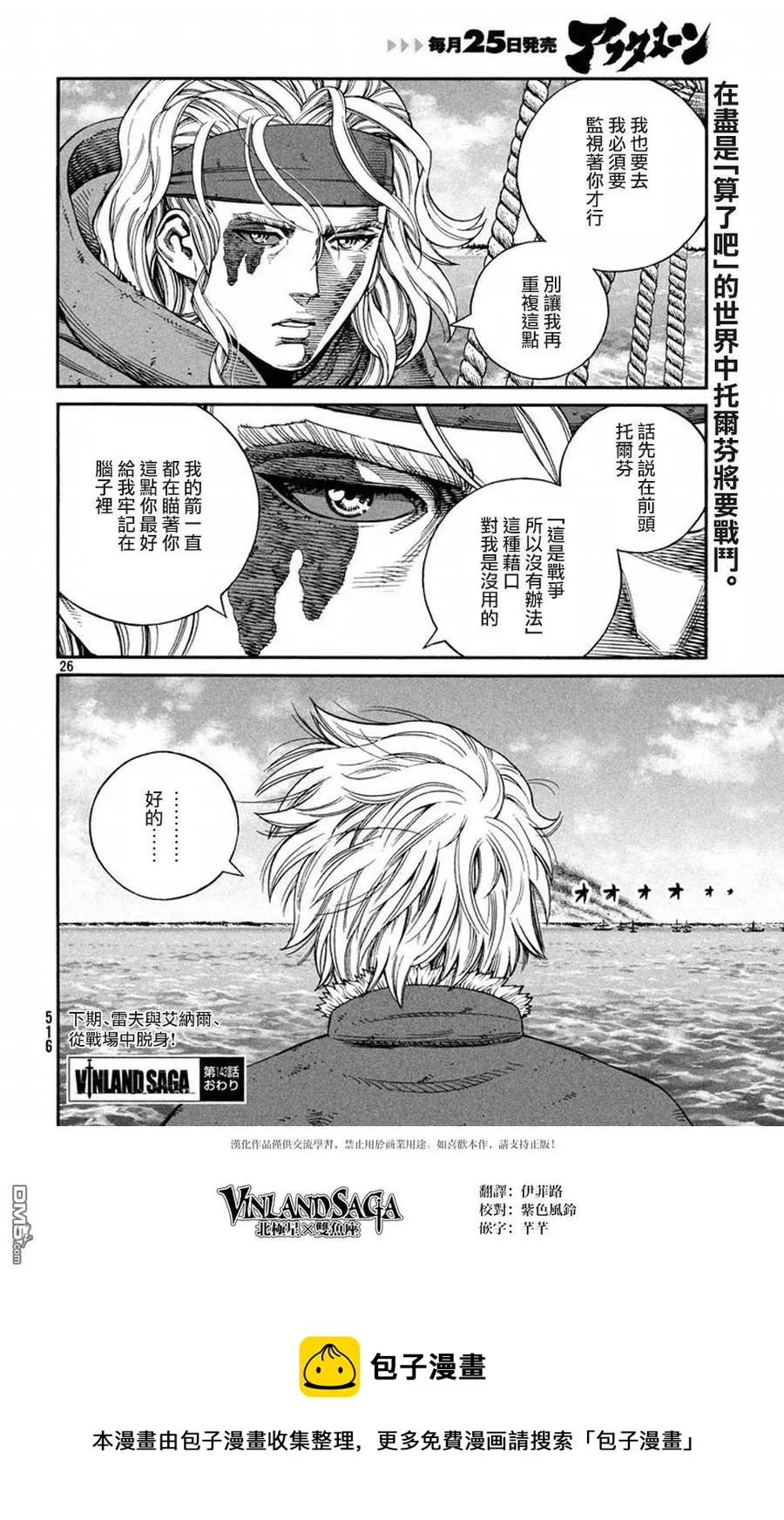 143 波罗的海战役⑲ 第26页