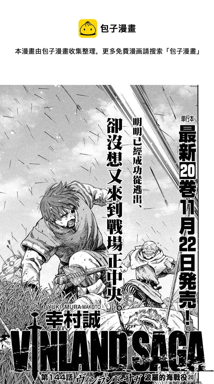 144 波罗的海战役⑳ 第1页