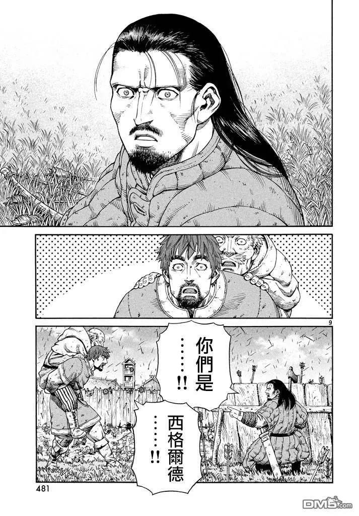 144 波罗的海战役⑳ 第9页