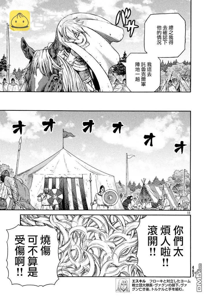 144 波罗的海战役⑳ 第11页