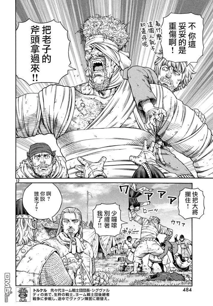 144 波罗的海战役⑳ 第12页