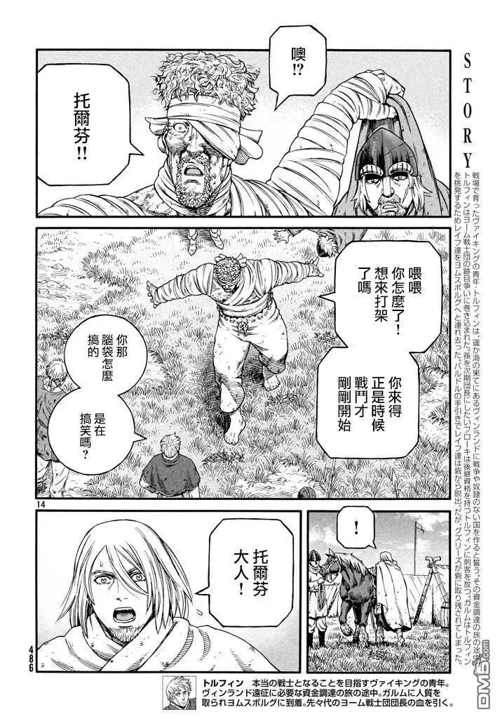 144 波罗的海战役⑳ 第14页