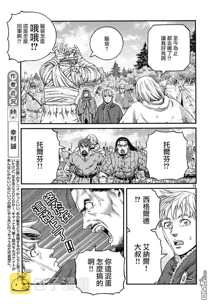 144 波罗的海战役⑳ 第15页