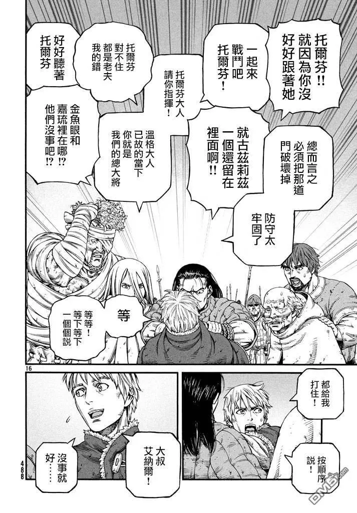 144 波罗的海战役⑳ 第16页