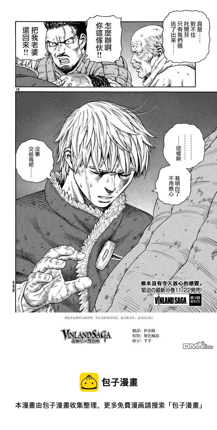 144 波罗的海战役⑳ 第18页