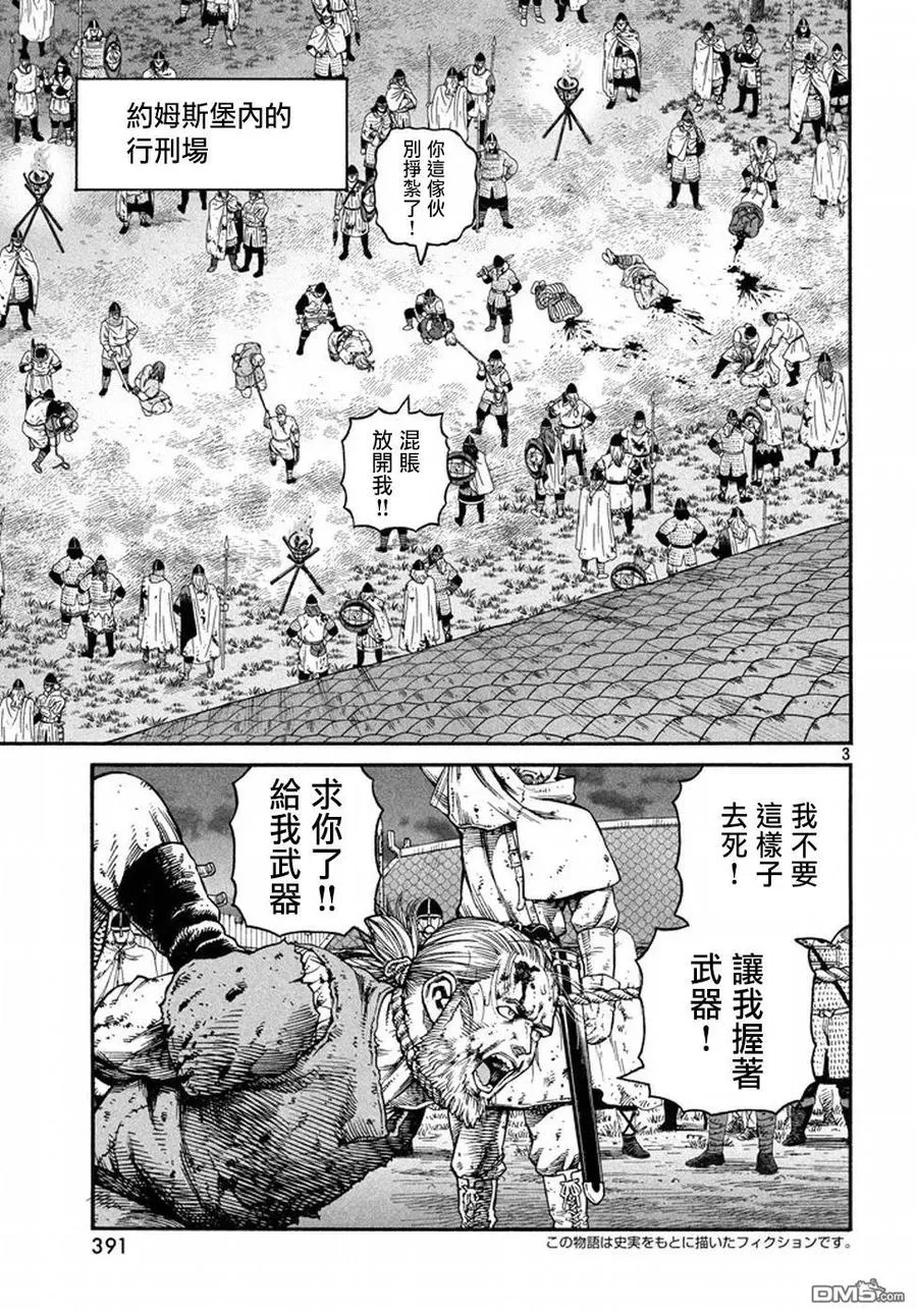 145 波罗的海战役㉑ 第3页