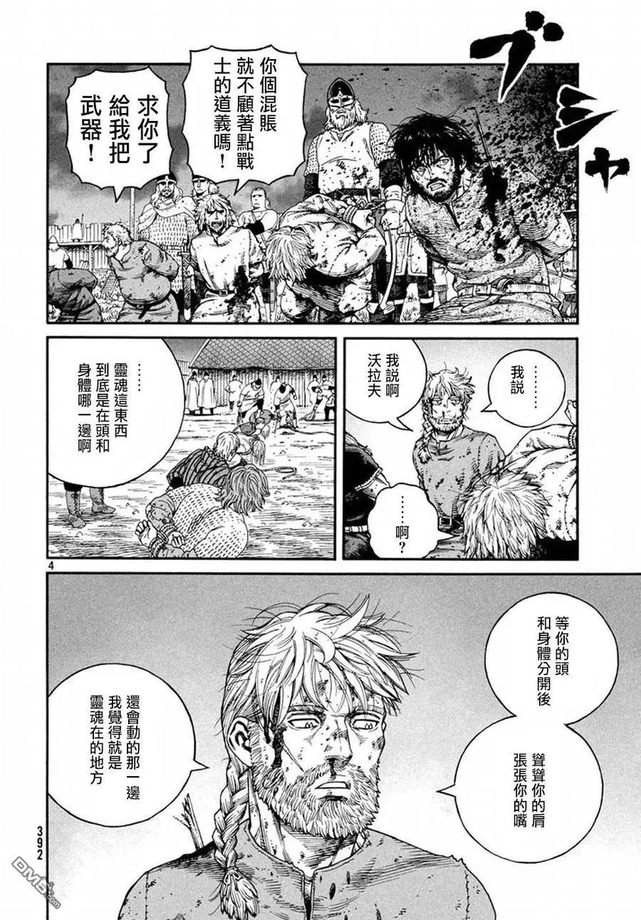 145 波罗的海战役㉑ 第4页