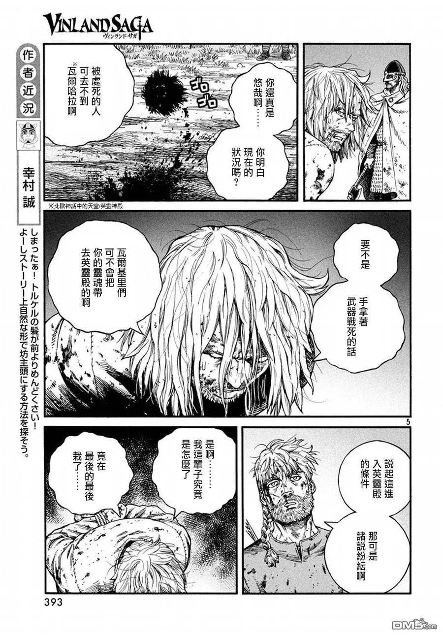 145 波罗的海战役㉑ 第5页