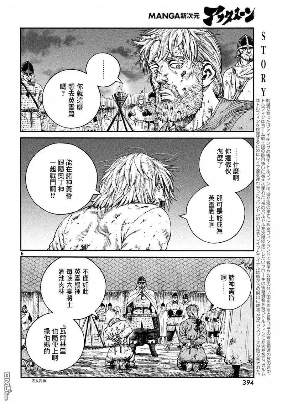 145 波罗的海战役㉑ 第6页