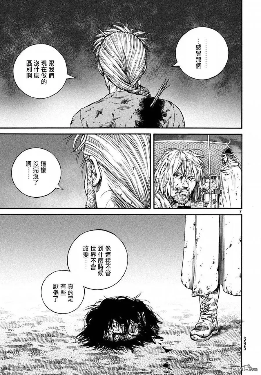 145 波罗的海战役㉑ 第7页
