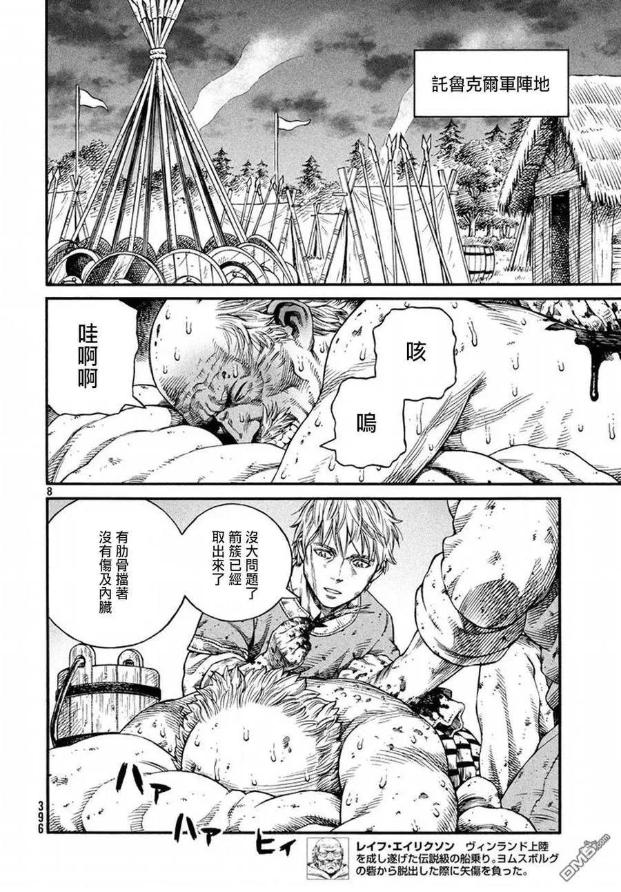 145 波罗的海战役㉑ 第8页