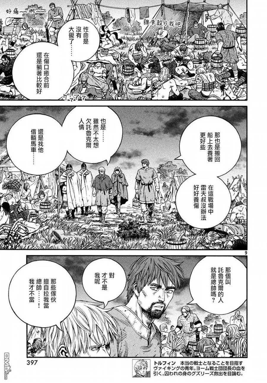 145 波罗的海战役㉑ 第9页