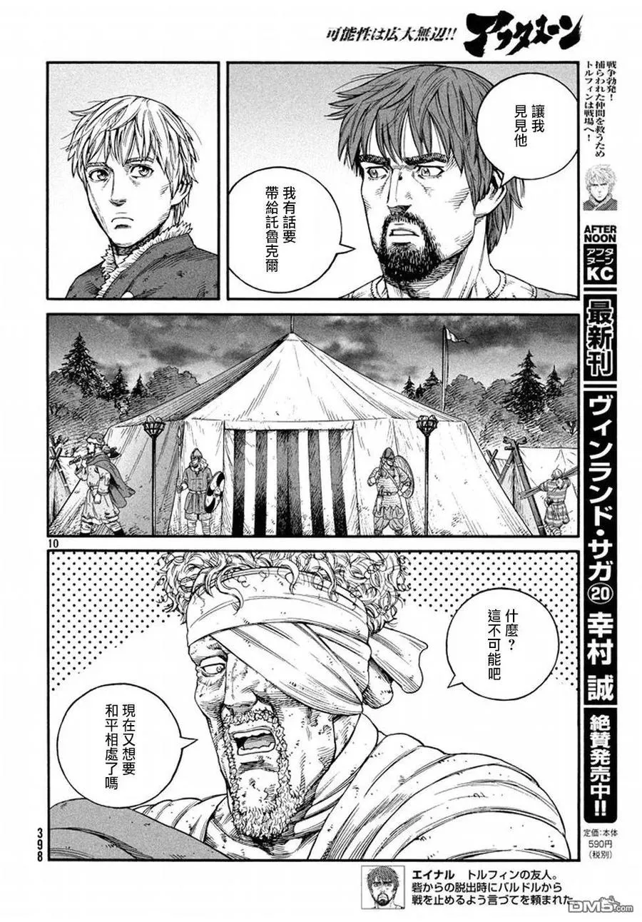 145 波罗的海战役㉑ 第10页