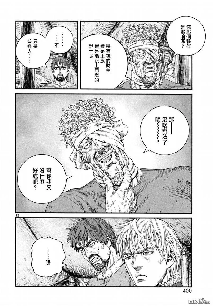 145 波罗的海战役㉑ 第12页