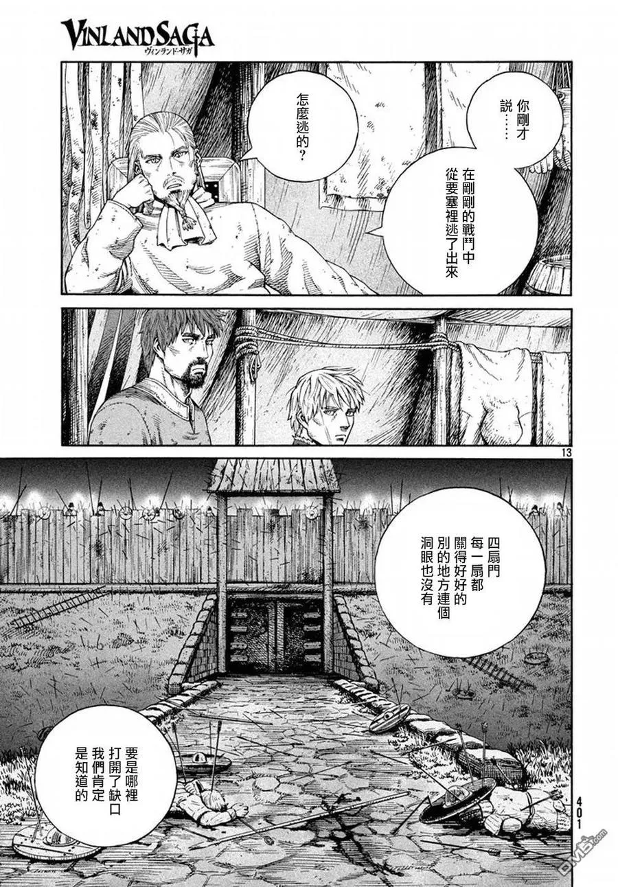 145 波罗的海战役㉑ 第13页