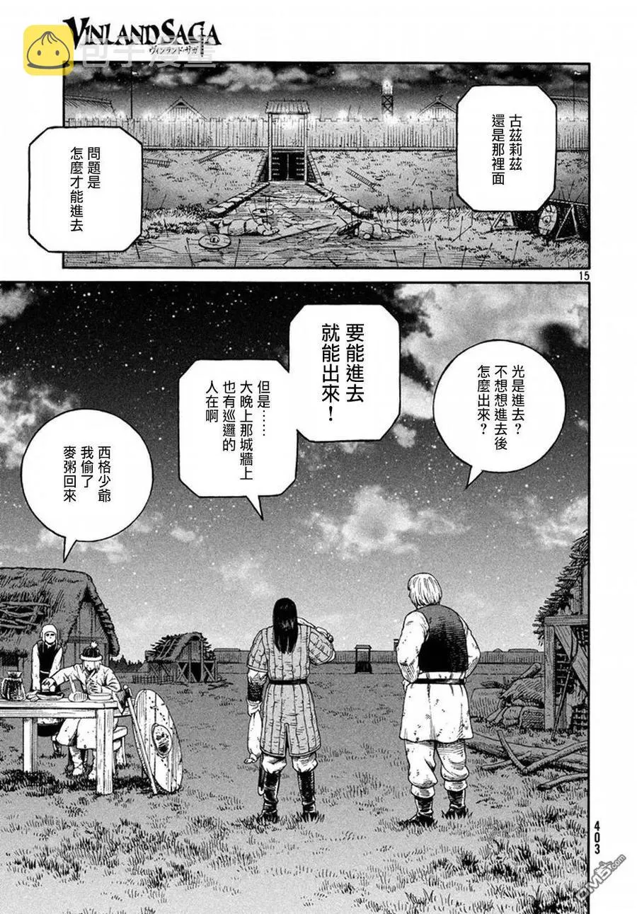 145 波罗的海战役㉑ 第15页