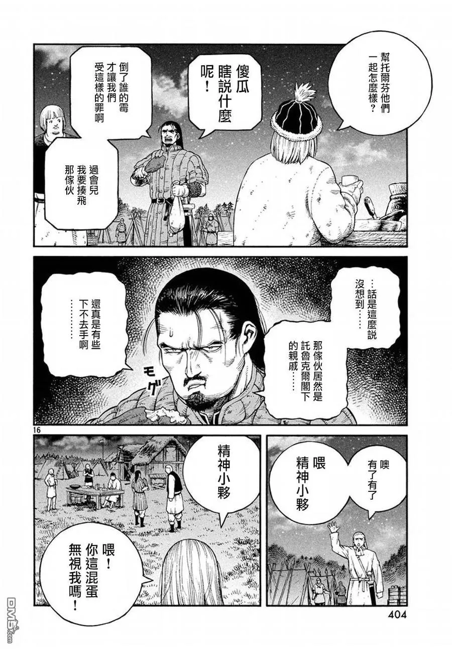 145 波罗的海战役㉑ 第16页