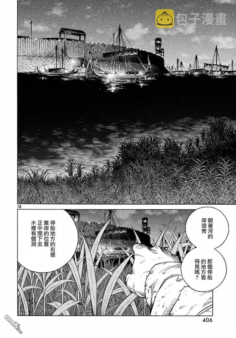 145 波罗的海战役㉑ 第18页