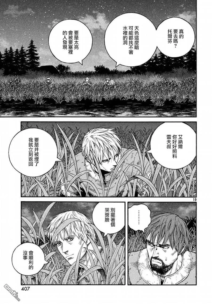 145 波罗的海战役㉑ 第19页