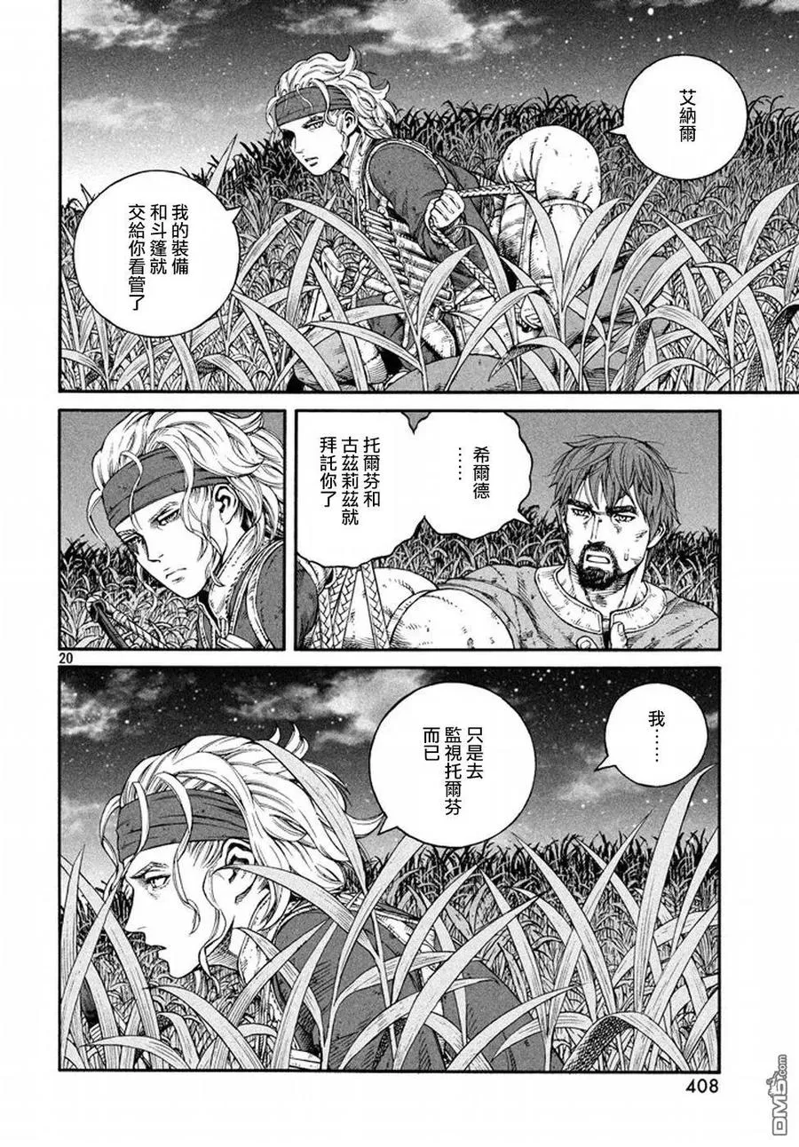 145 波罗的海战役㉑ 第20页