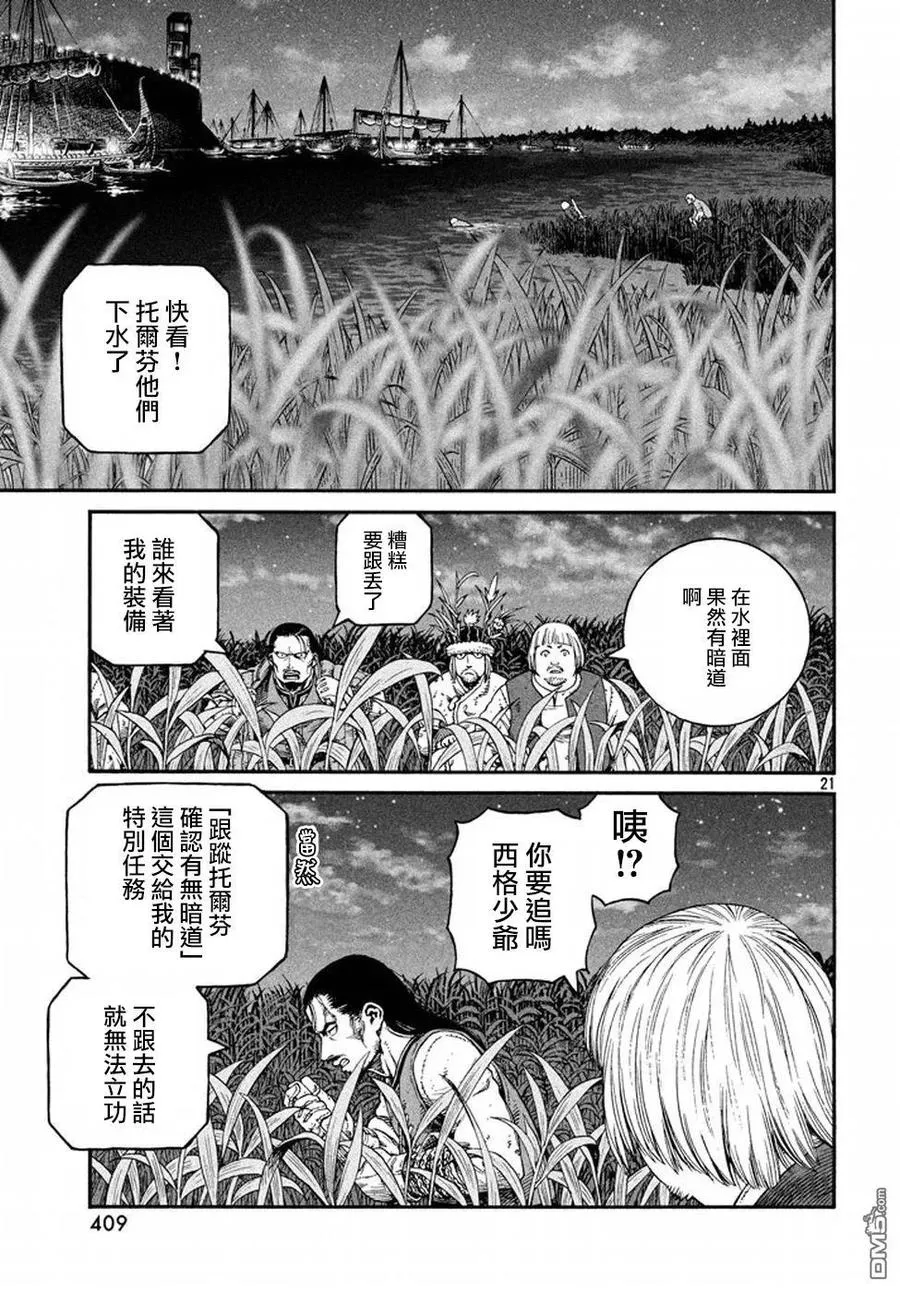 145 波罗的海战役㉑ 第21页