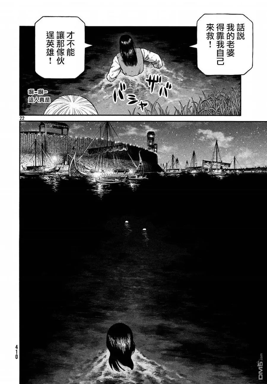 145 波罗的海战役㉑ 第22页