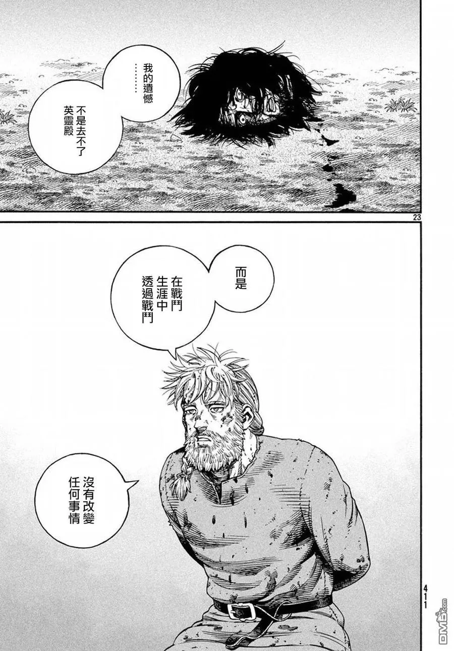 145 波罗的海战役㉑ 第23页