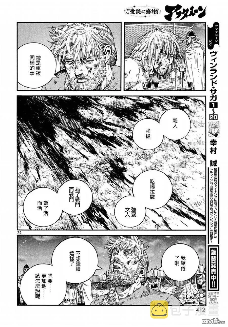 145 波罗的海战役㉑ 第24页